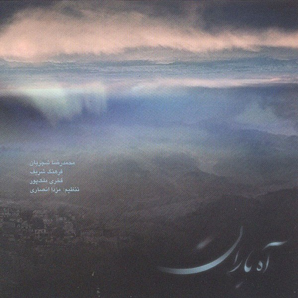 دانلود آهنگ مقدمه دشتی